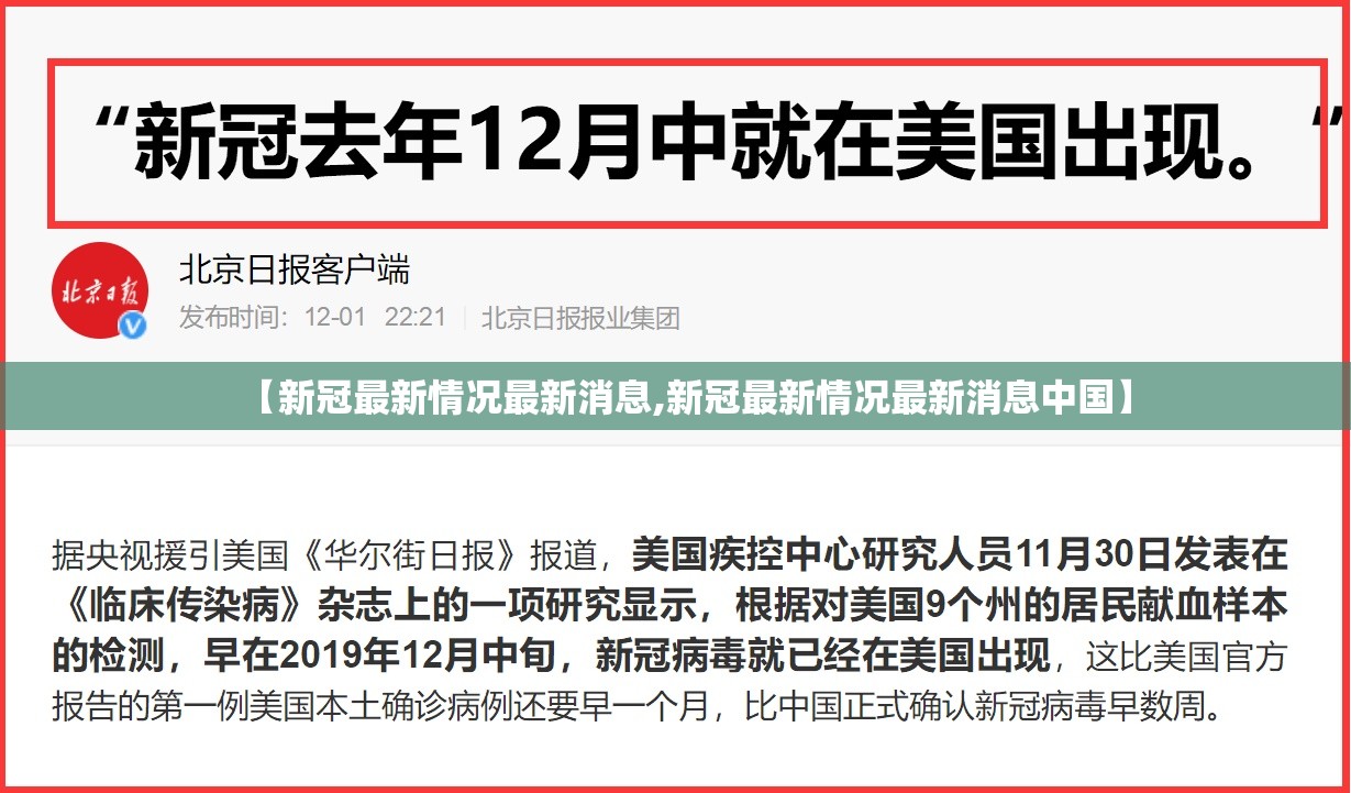 【新冠最新情况最新消息,新冠最新情况最新消息中国】