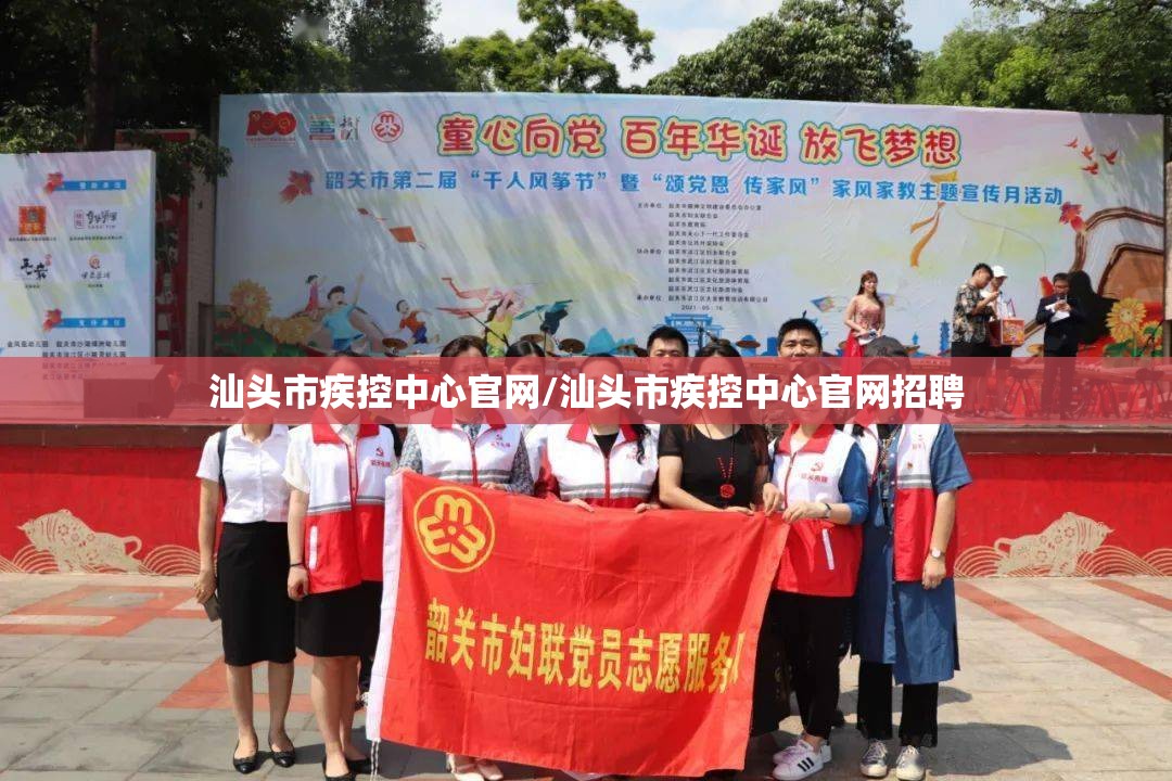 汕头市疾控中心官网/汕头市疾控中心官网招聘