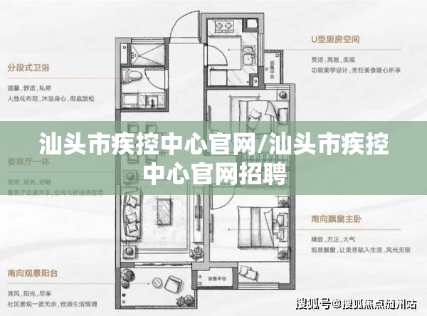 汕头市疾控中心官网/汕头市疾控中心官网招聘