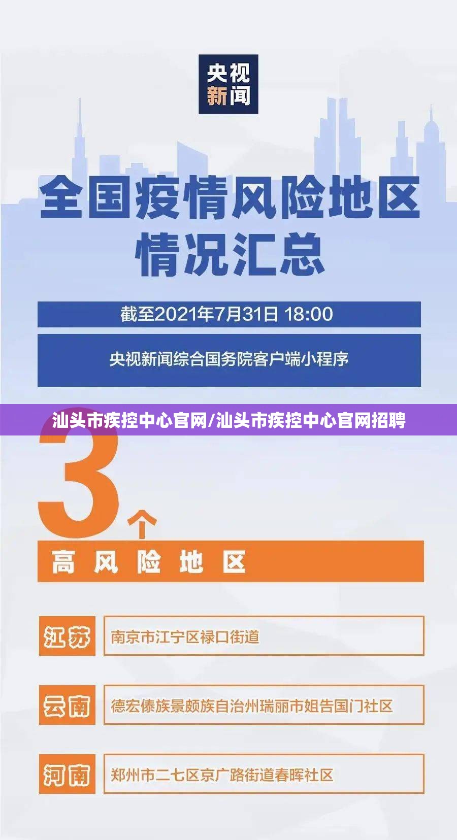 汕头市疾控中心官网/汕头市疾控中心官网招聘