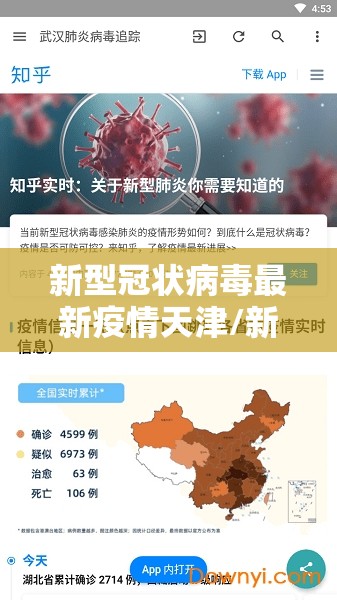 新型冠状病毒最新疫情天津/新型冠状病毒最新疫情天津最新消息