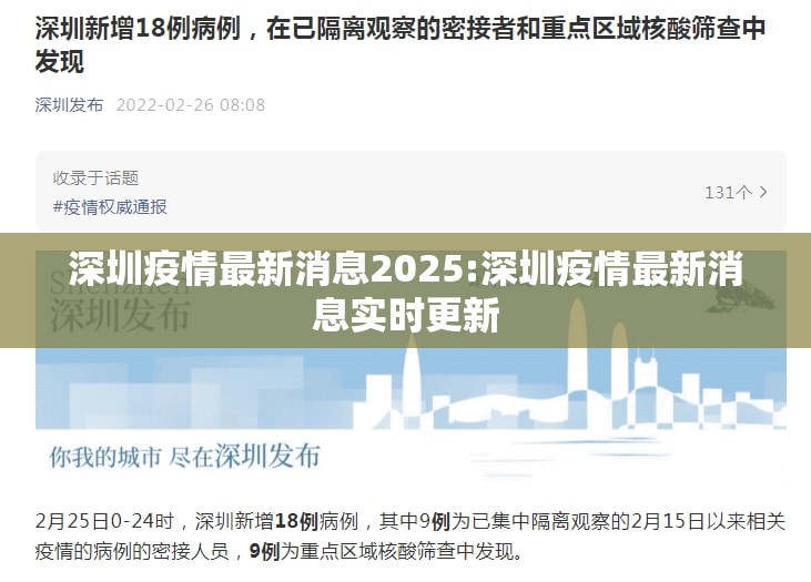 深圳疫情最新消息2025:深圳疫情最新消息实时更新
