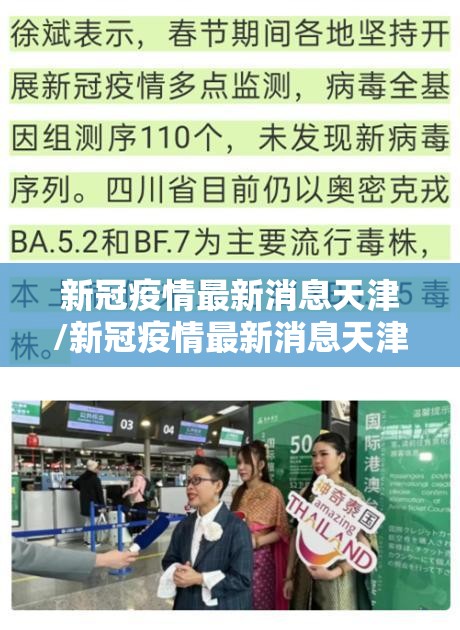 新冠疫情最新消息天津/新冠疫情最新消息天津
