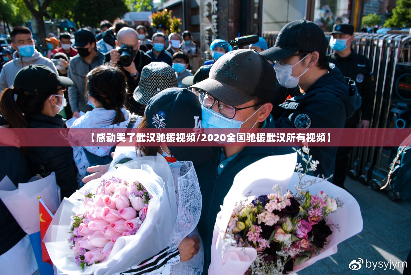 【感动哭了武汉驰援视频/2020全国驰援武汉所有视频】