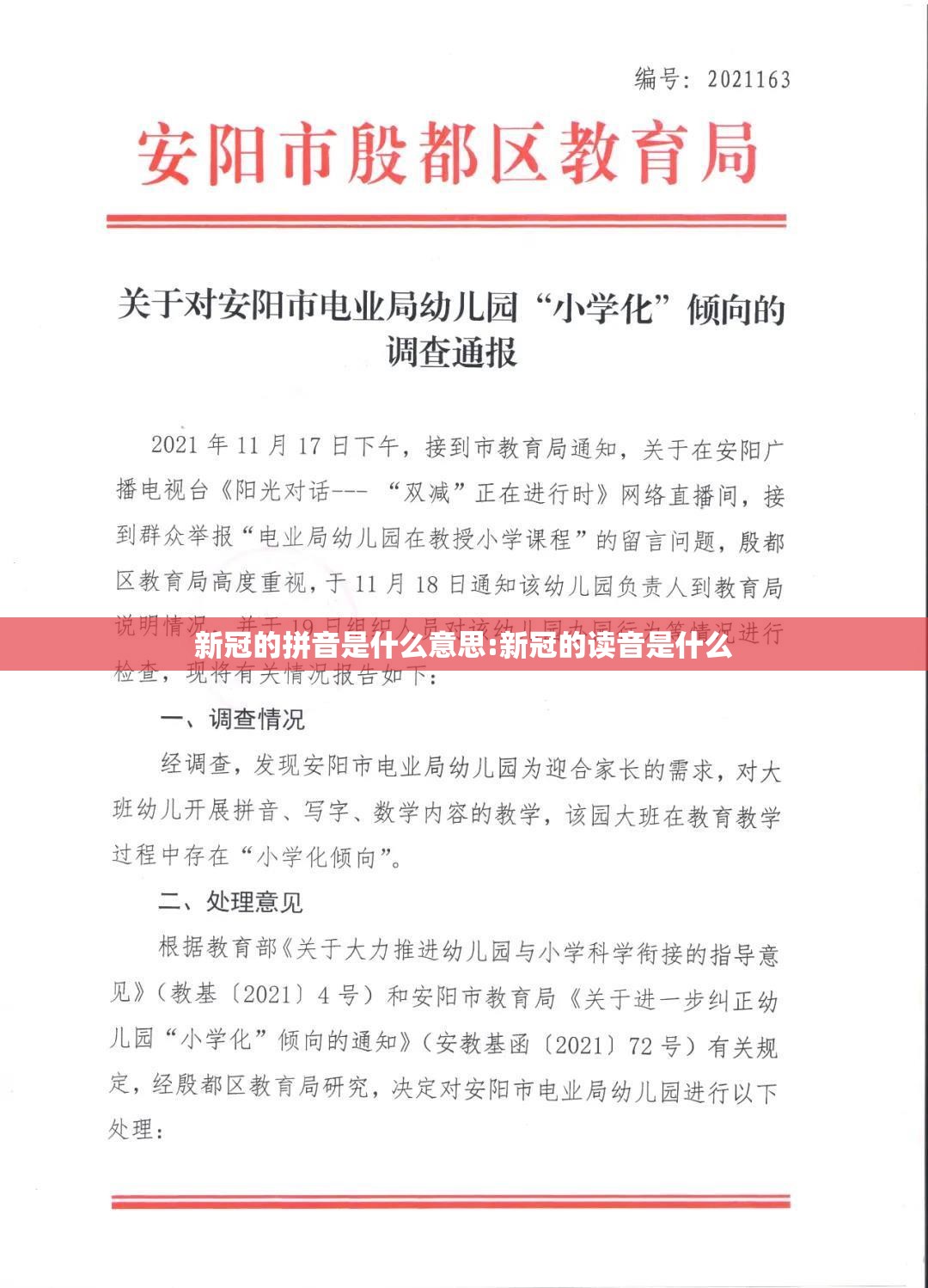 新冠的拼音是什么意思:新冠的读音是什么