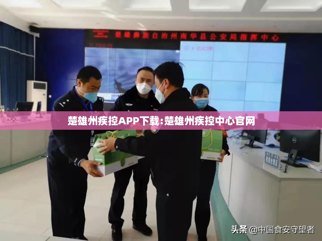 楚雄州疾控APP下载:楚雄州疾控中心官网
