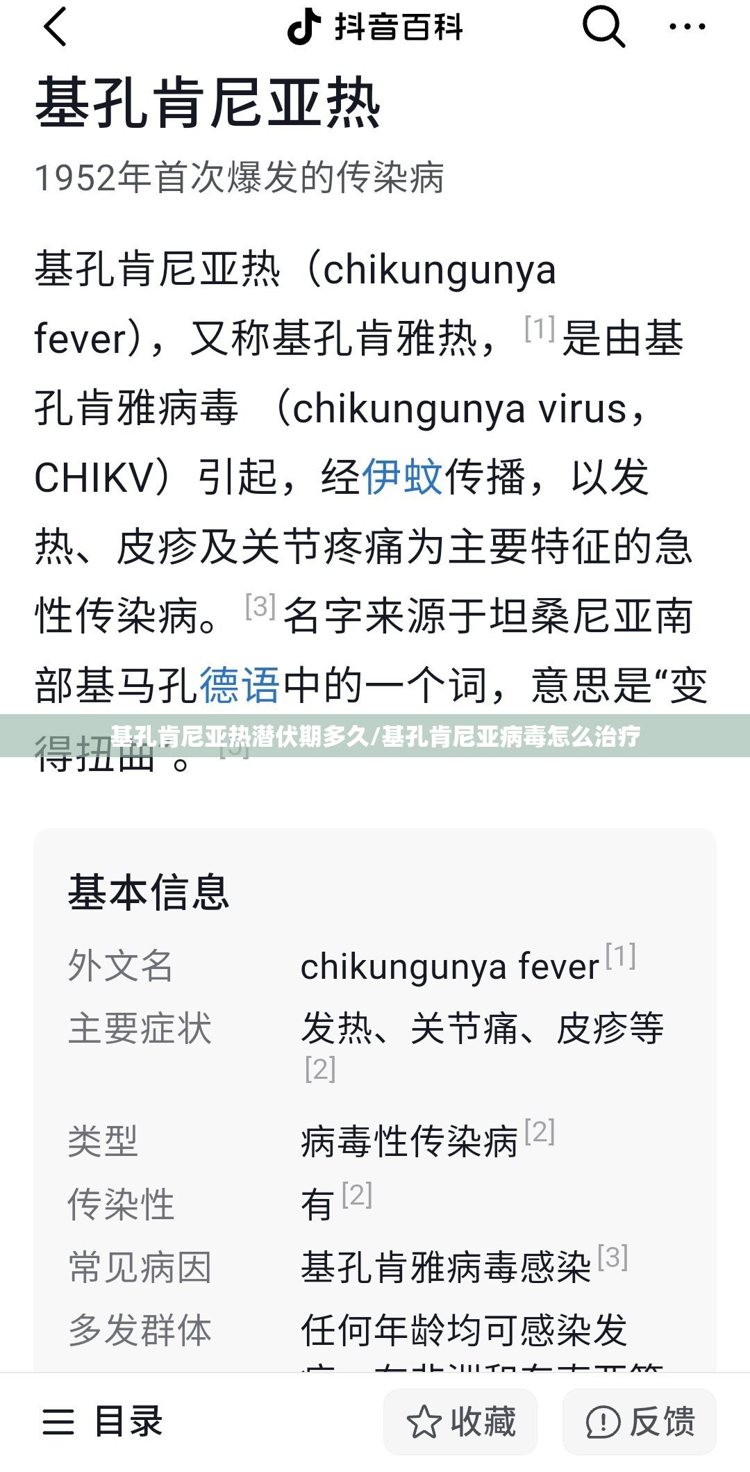 基孔肯尼亚热潜伏期多久/基孔肯尼亚病毒怎么治疗