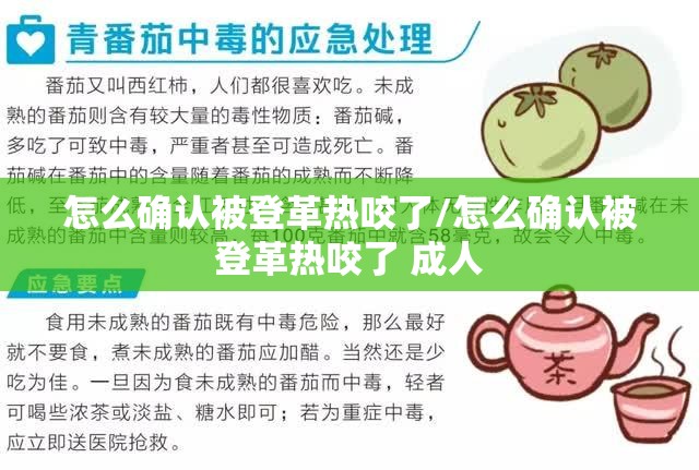 怎么确认被登革热咬了/怎么确认被登革热咬了 成人