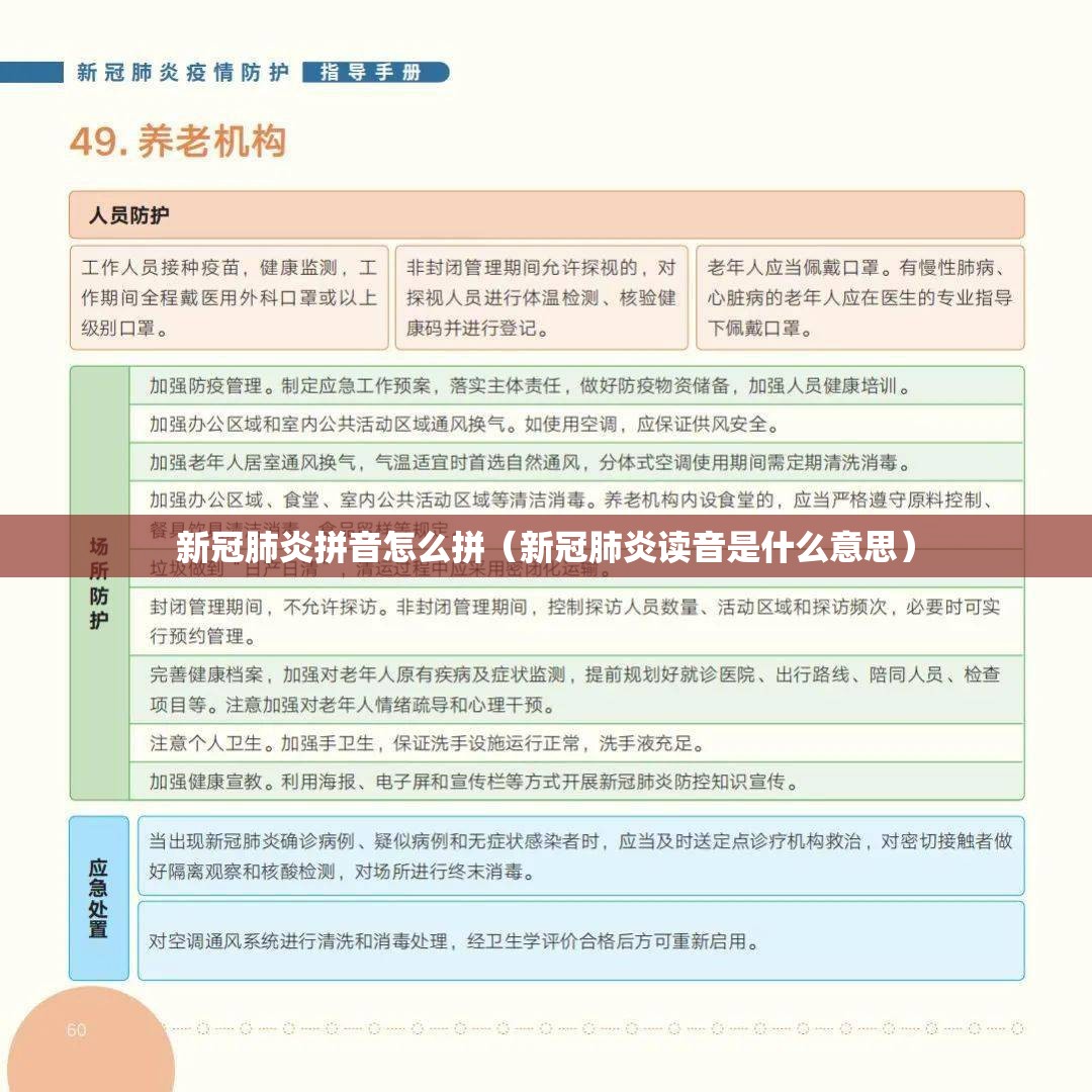 新冠肺炎拼音怎么拼（新冠肺炎读音是什么意思）