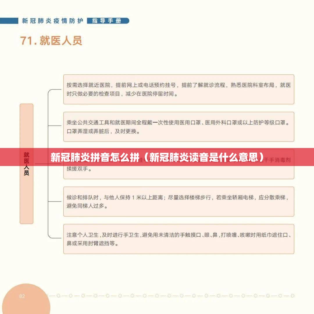 新冠肺炎拼音怎么拼（新冠肺炎读音是什么意思）