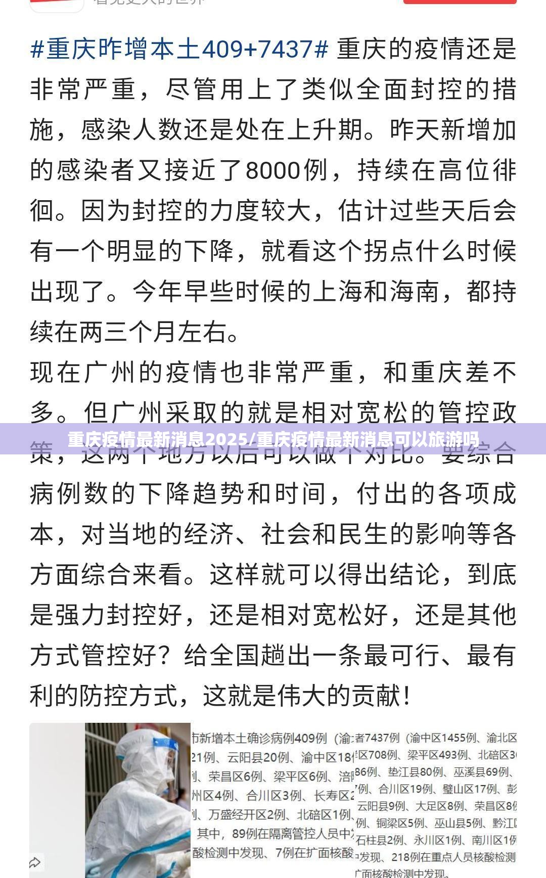 重庆疫情最新消息2025/重庆疫情最新消息可以旅游吗
