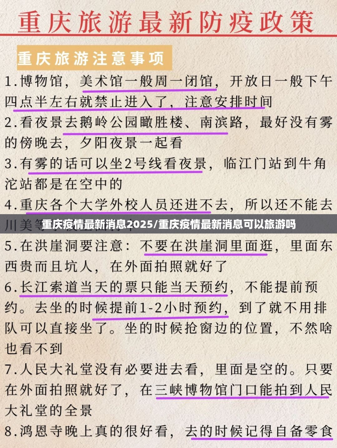 重庆疫情最新消息2025/重庆疫情最新消息可以旅游吗