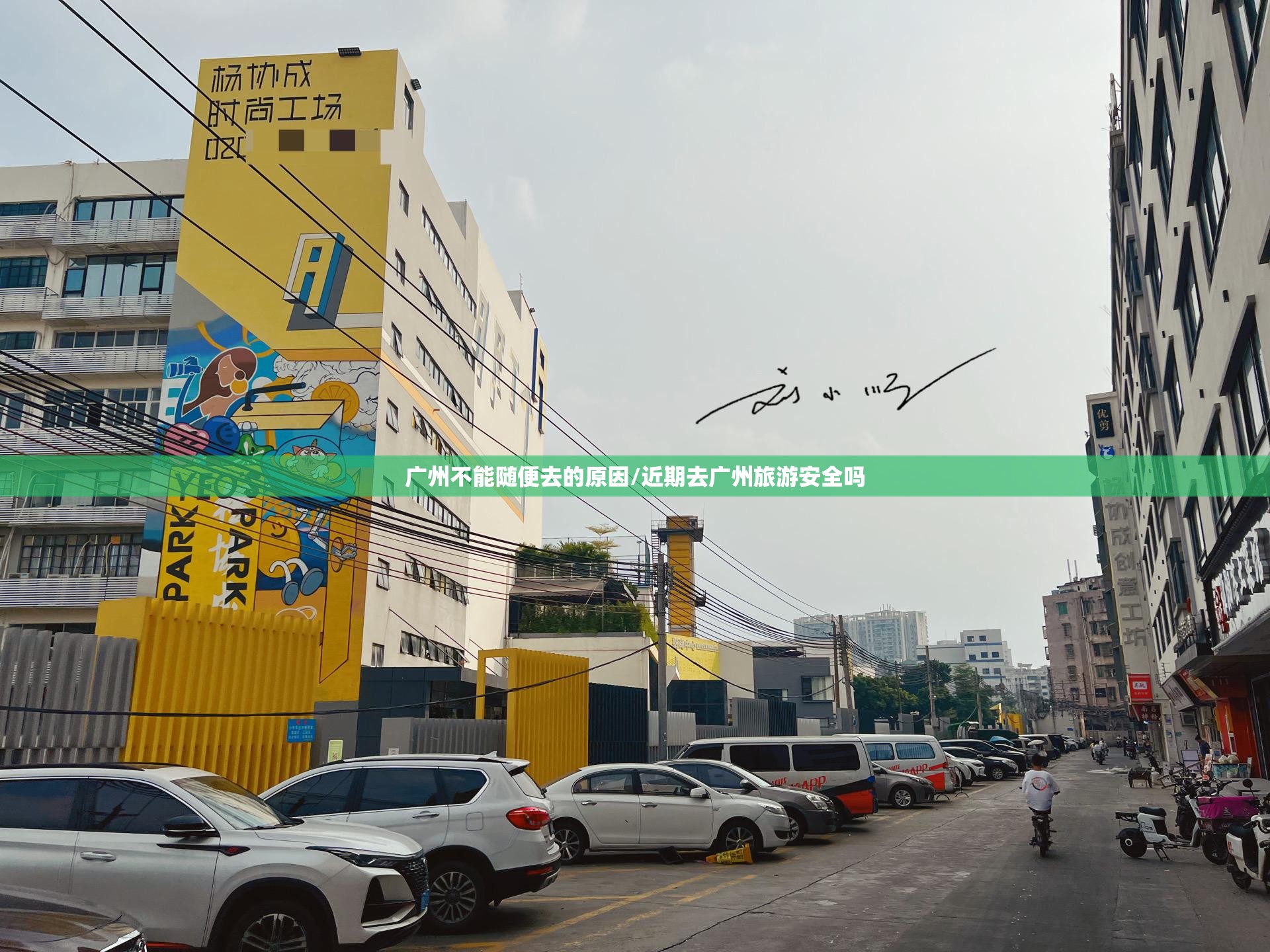广州不能随便去的原因/近期去广州旅游安全吗