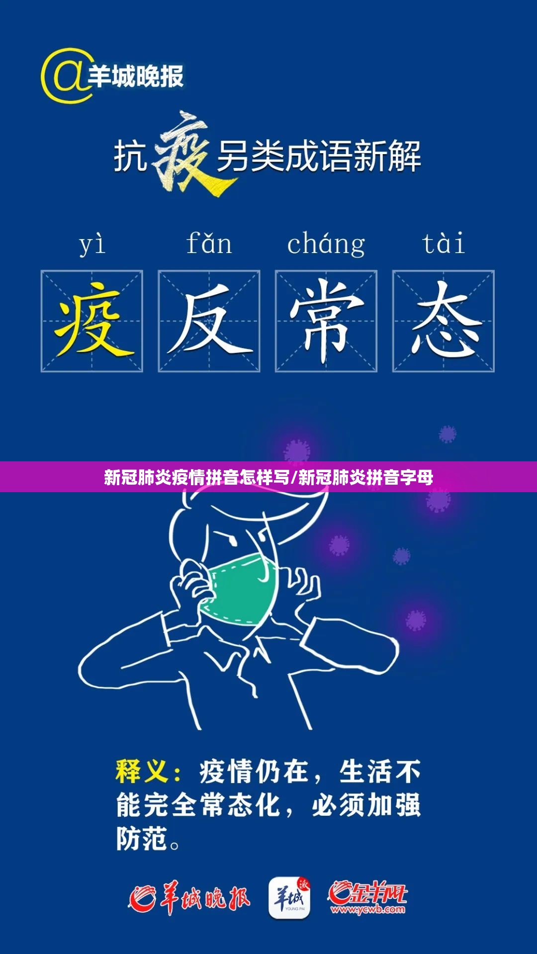 新冠肺炎疫情拼音怎样写/新冠肺炎拼音字母