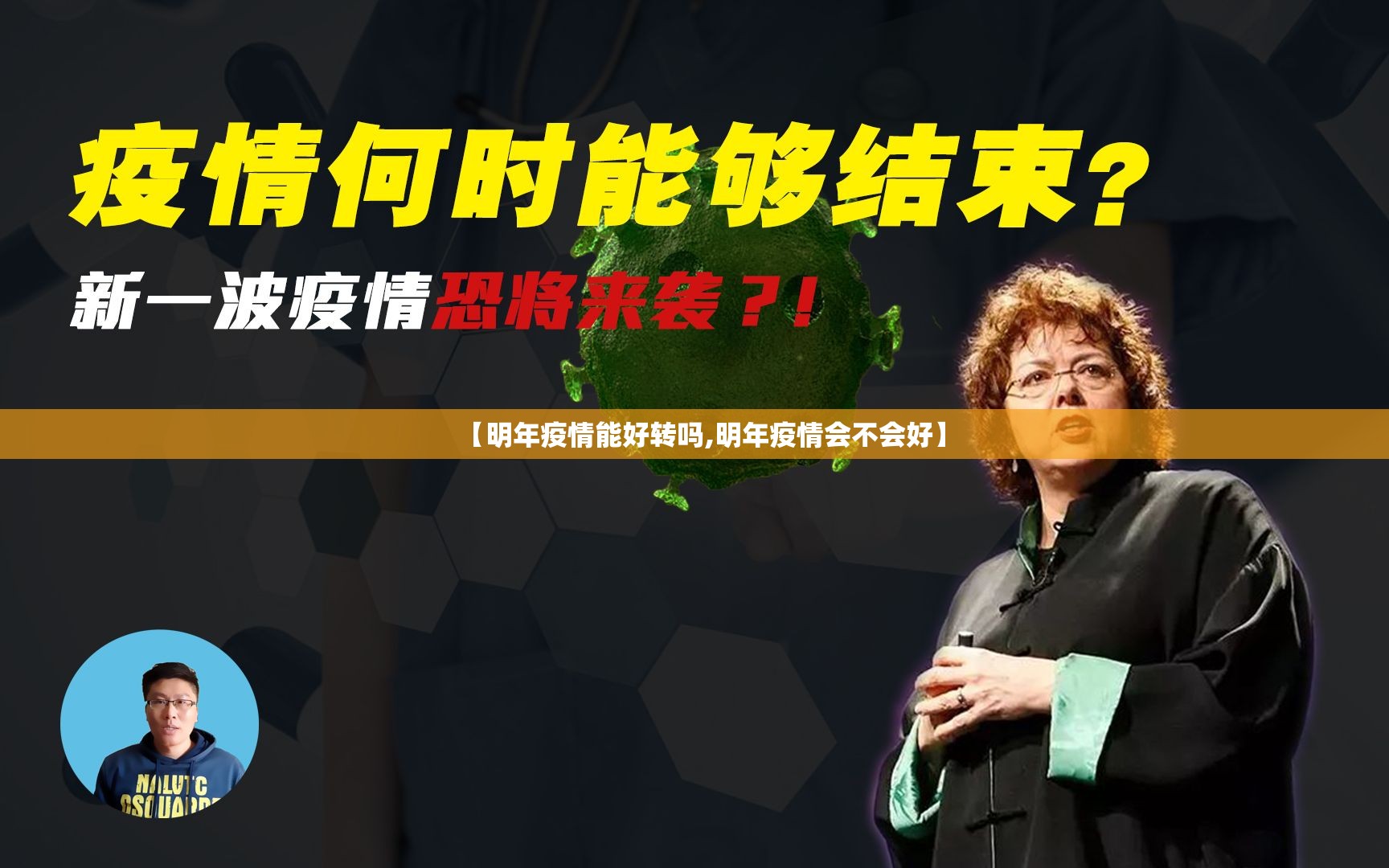 【明年疫情能好转吗,明年疫情会不会好】