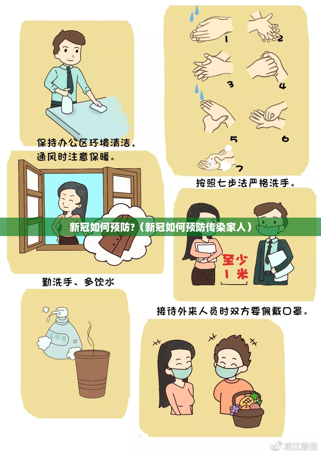 新冠如何预防?（新冠如何预防传染家人）