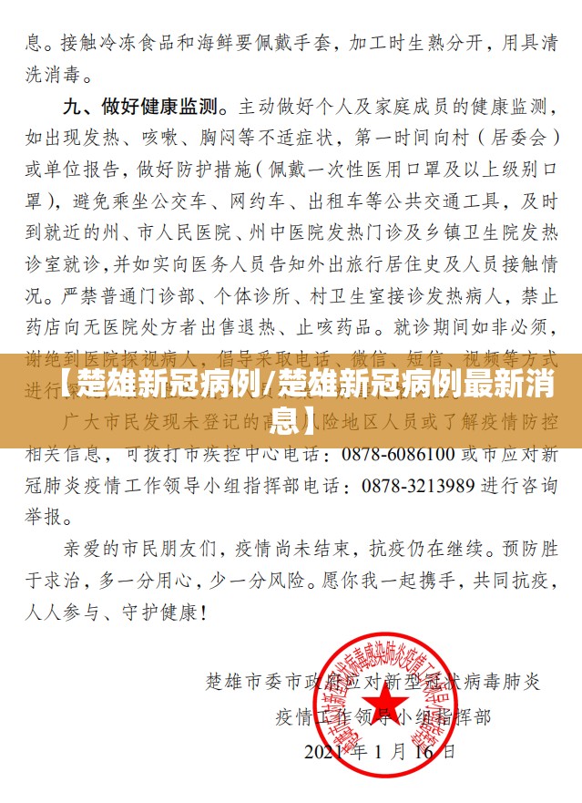 【楚雄新冠病例/楚雄新冠病例最新消息】