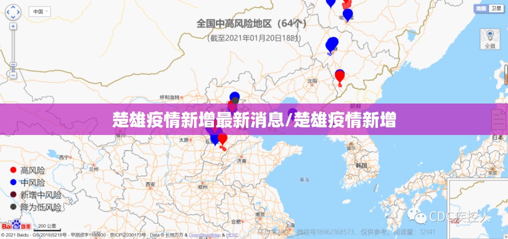 楚雄疫情新增最新消息/楚雄疫情新增