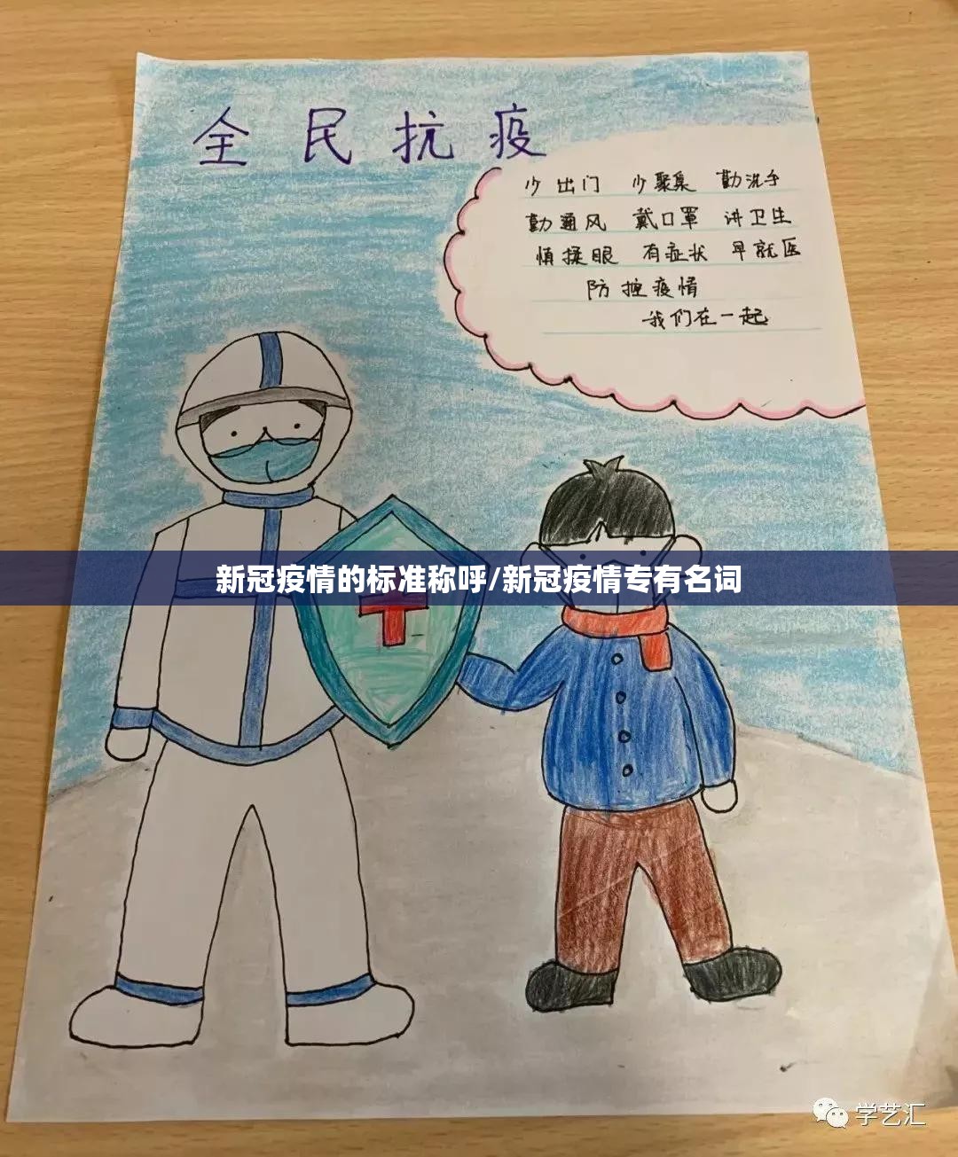 新冠疫情的标准称呼/新冠疫情专有名词