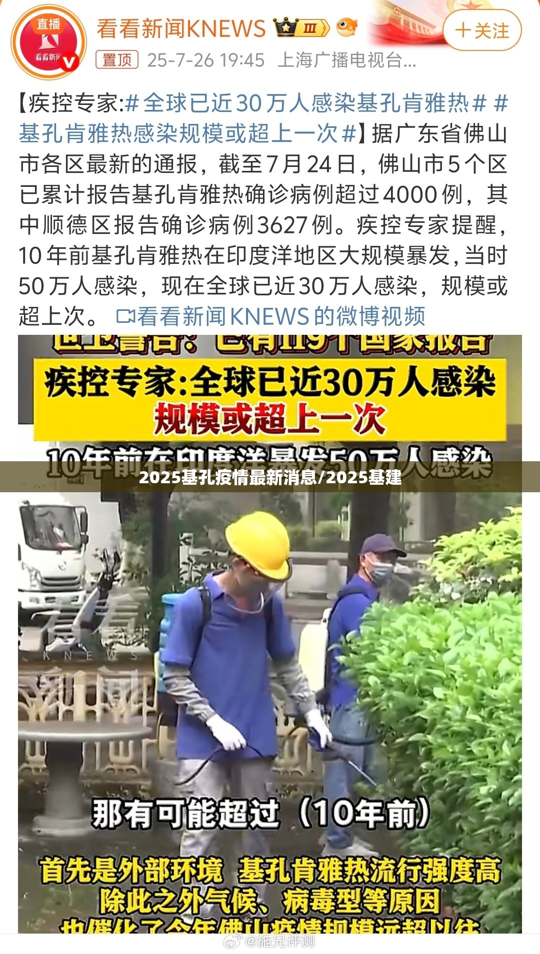 2025基孔疫情最新消息/2025基建