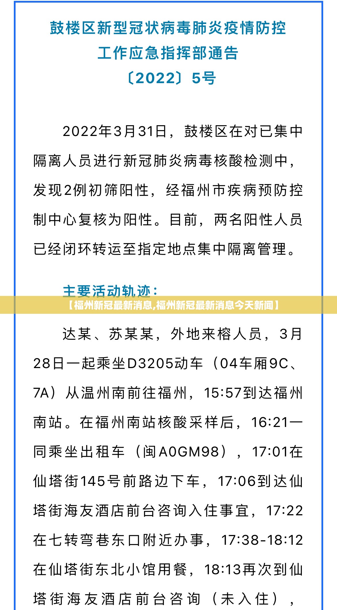 【福州新冠最新消息,福州新冠最新消息今天新闻】