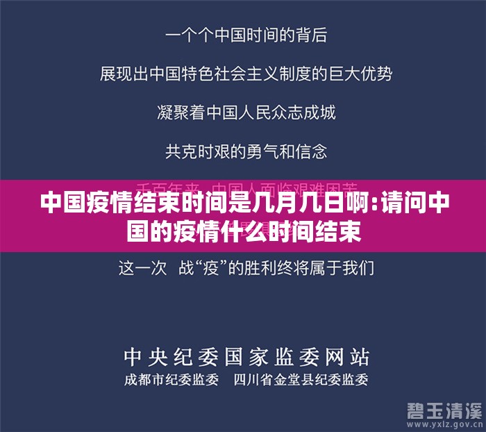 中国疫情结束时间是几月几日啊:请问中国的疫情什么时间结束