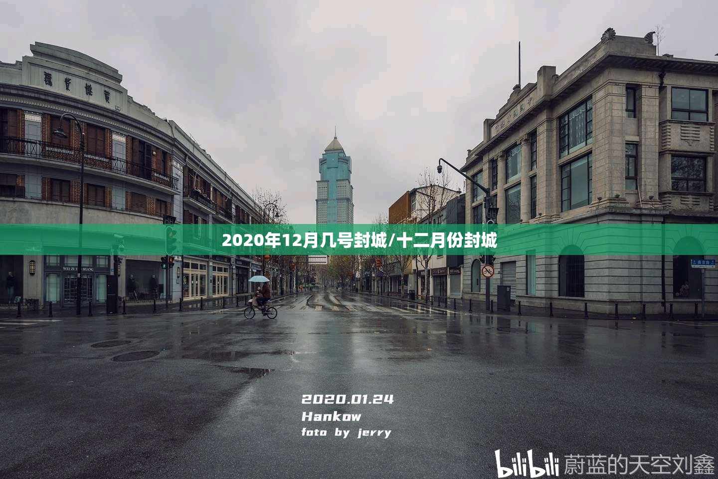 2020年12月几号封城/十二月份封城
