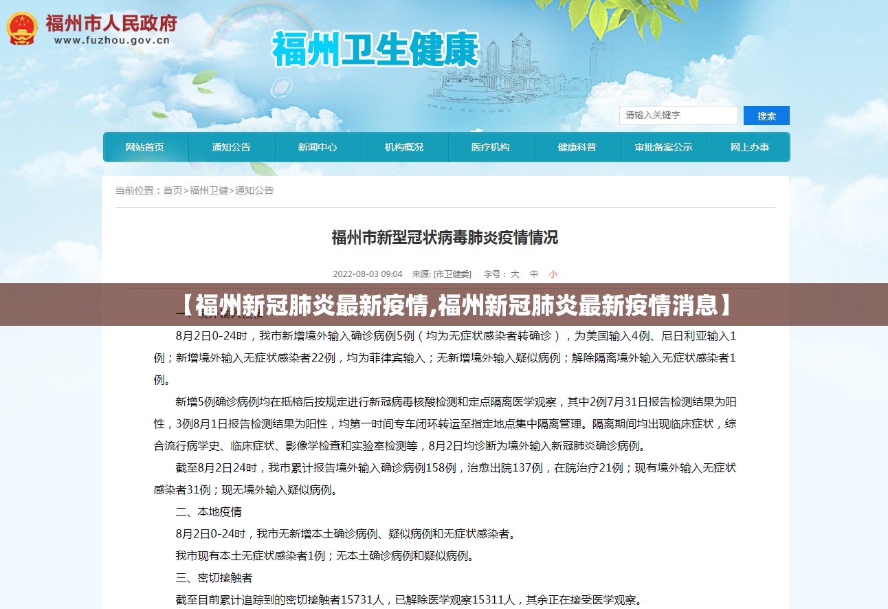 【福州新冠肺炎最新疫情,福州新冠肺炎最新疫情消息】