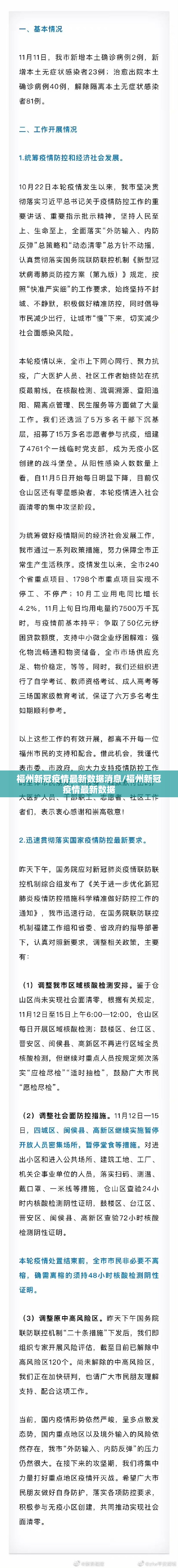 福州新冠疫情最新数据消息/福州新冠疫情最新数据