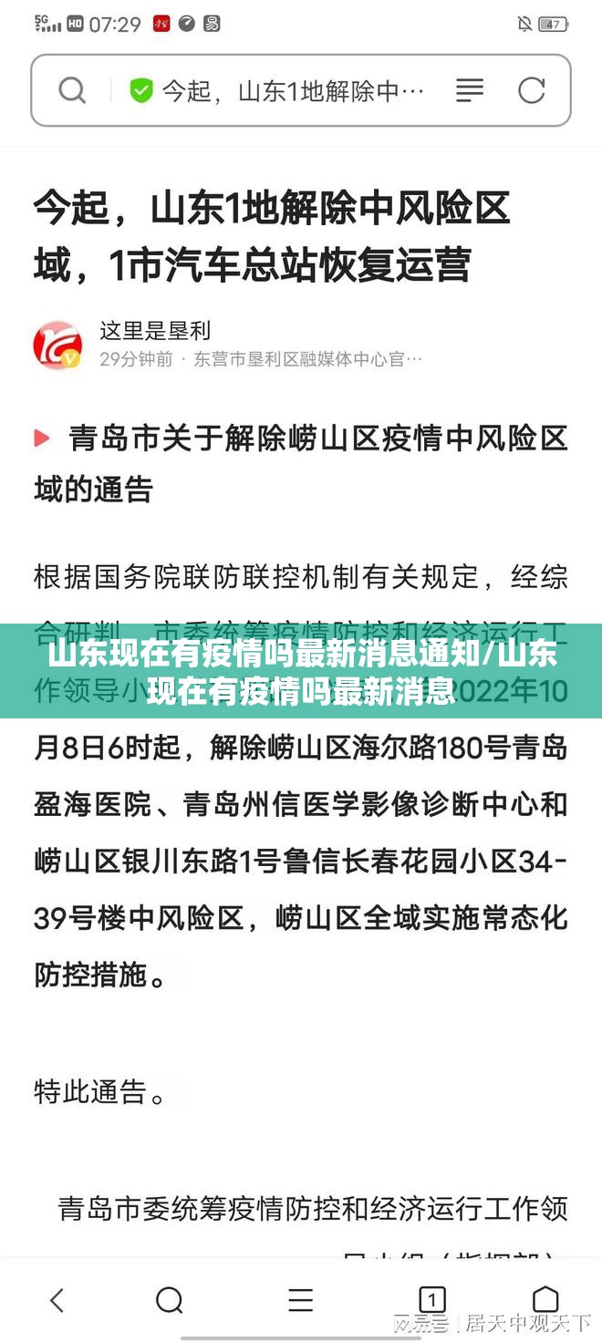 山东现在有疫情吗最新消息通知/山东现在有疫情吗最新消息