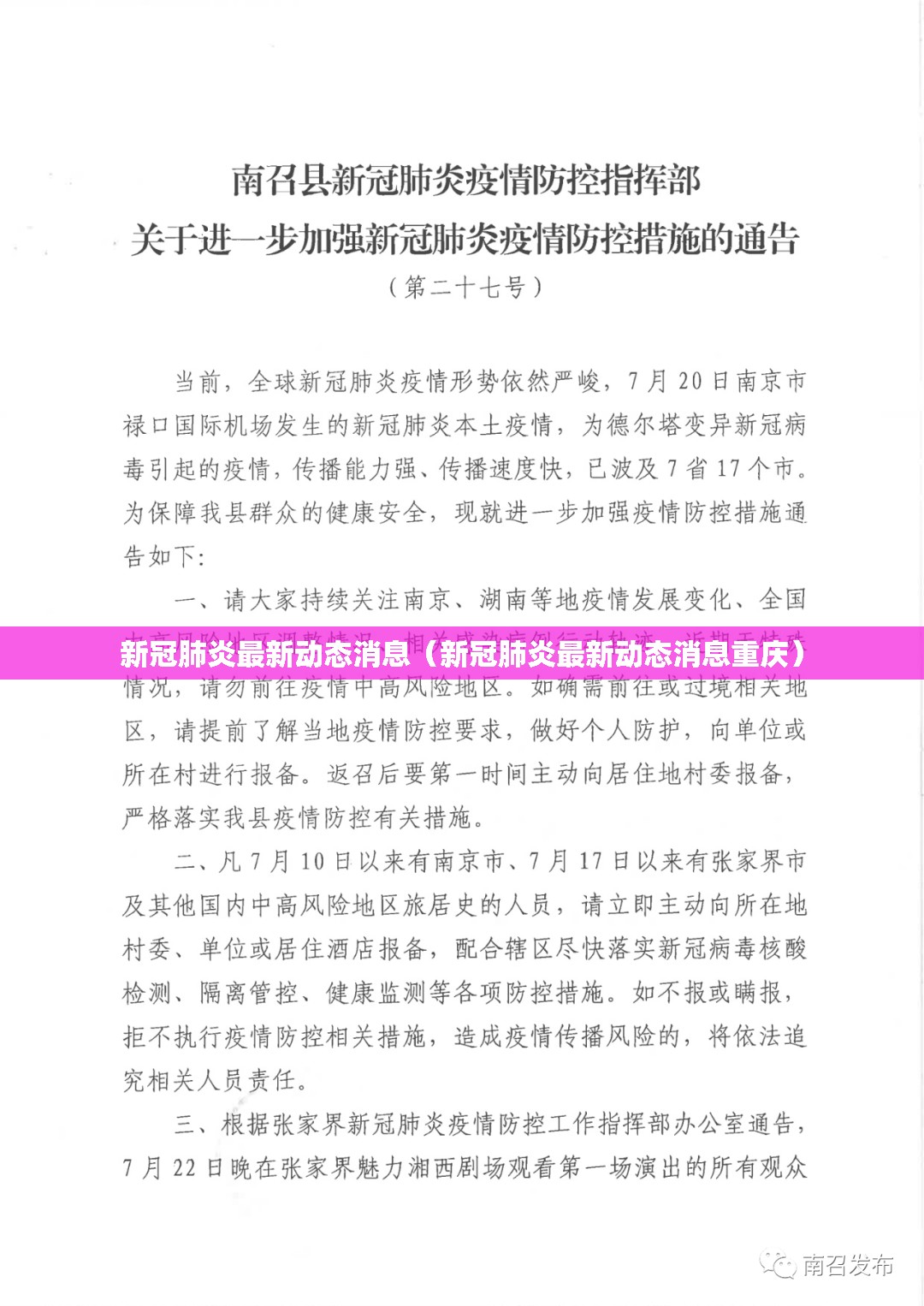 新冠肺炎最新动态消息（新冠肺炎最新动态消息重庆）