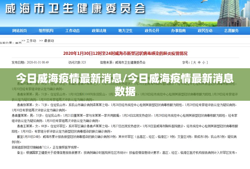 今日威海疫情最新消息/今日威海疫情最新消息数据