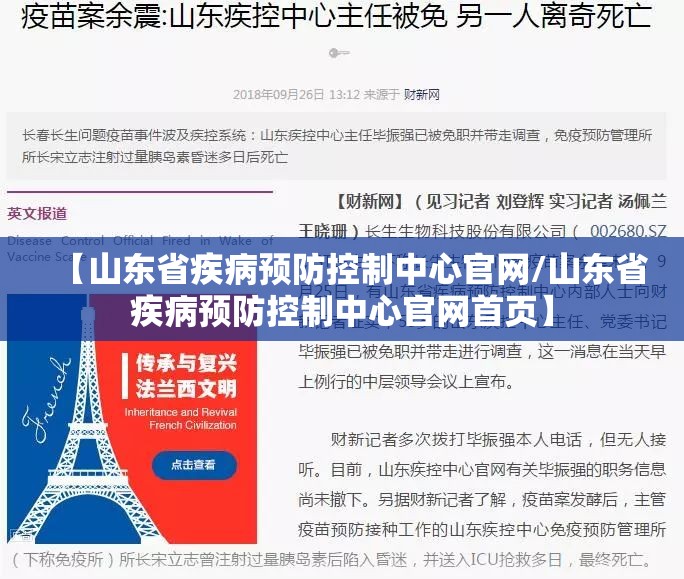 【山东省疾病预防控制中心官网/山东省疾病预防控制中心官网首页】