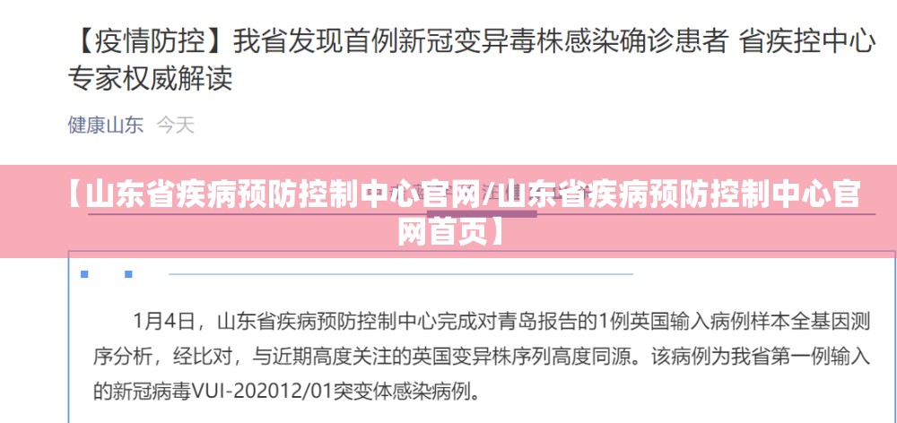 【山东省疾病预防控制中心官网/山东省疾病预防控制中心官网首页】