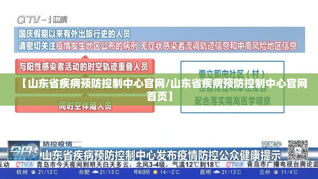 【山东省疾病预防控制中心官网/山东省疾病预防控制中心官网首页】