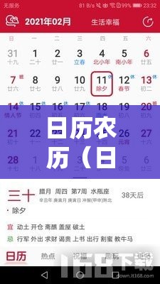 日历农历（日历农历阳历转换查询）