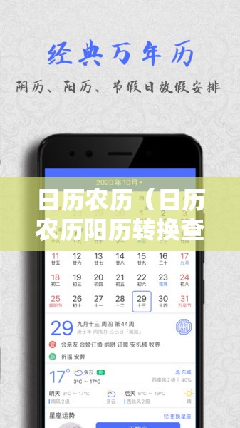 日历农历（日历农历阳历转换查询）