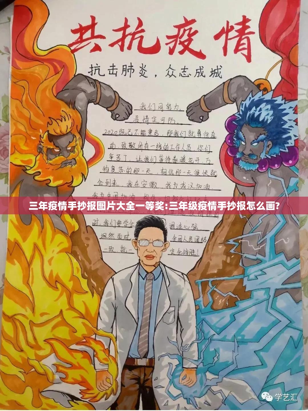 三年疫情手抄报图片大全一等奖:三年级疫情手抄报怎么画?