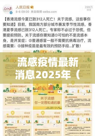 流感疫情最新消息2025年（流感疫情最新消息2025年2月15）