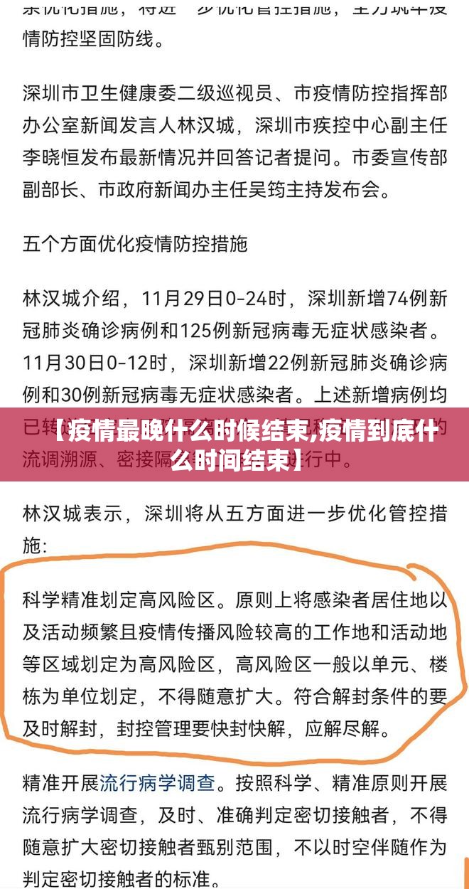 【疫情最晚什么时候结束,疫情到底什么时间结束】