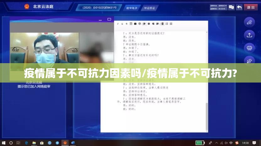 疫情属于不可抗力因素吗/疫情属于不可抗力?