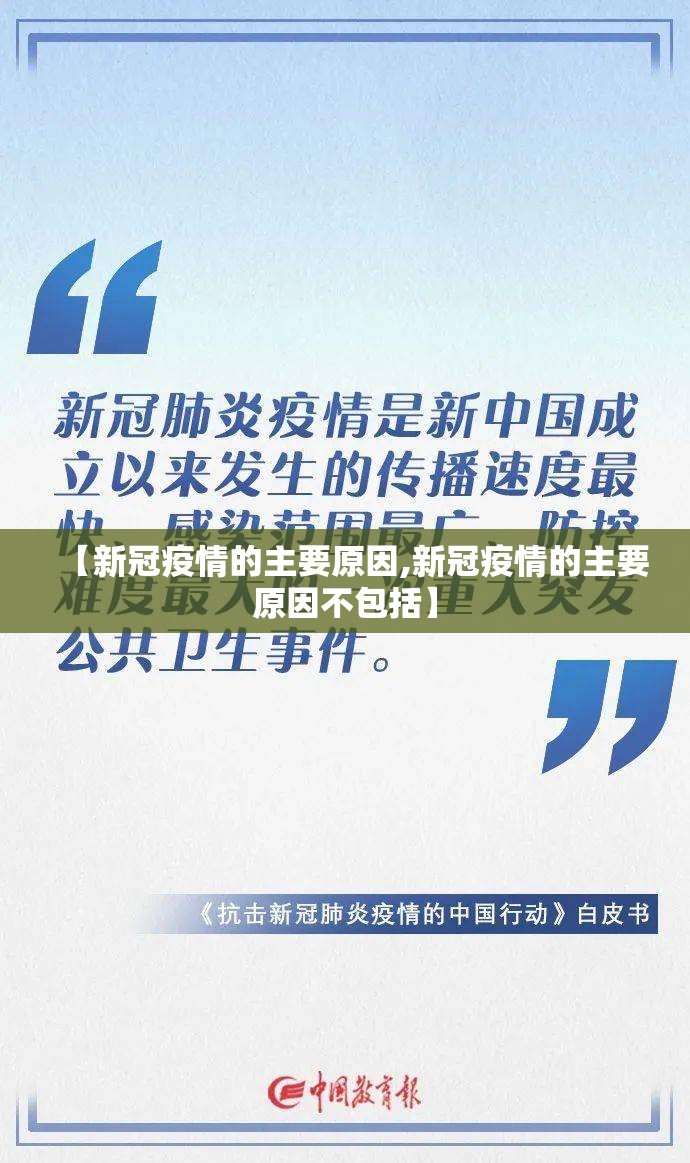 【新冠疫情的主要原因,新冠疫情的主要原因不包括】