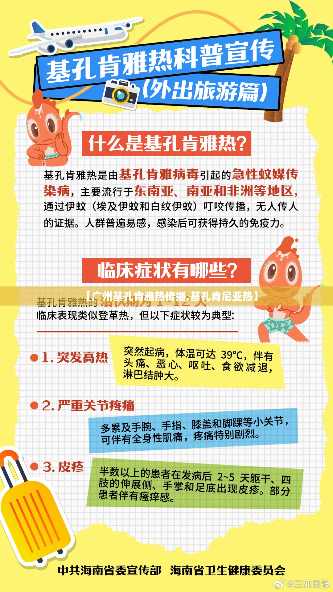 【广州基孔肯雅热传播,基孔肯尼亚热】