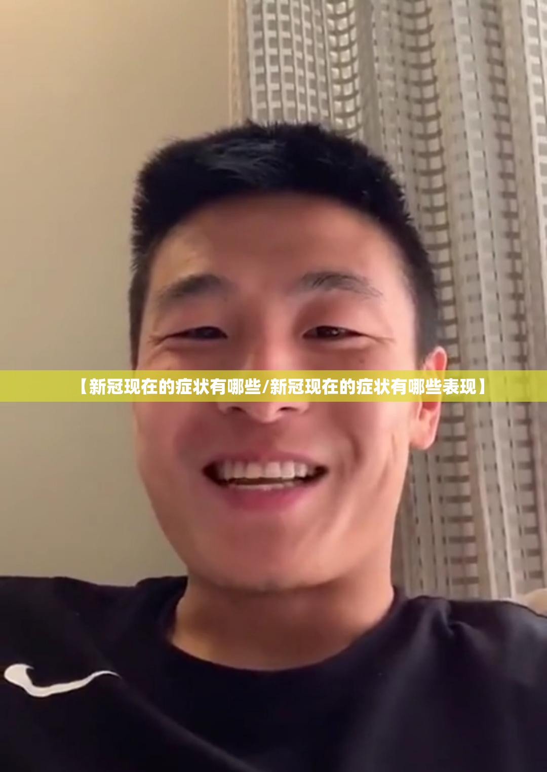 【新冠现在的症状有哪些/新冠现在的症状有哪些表现】
