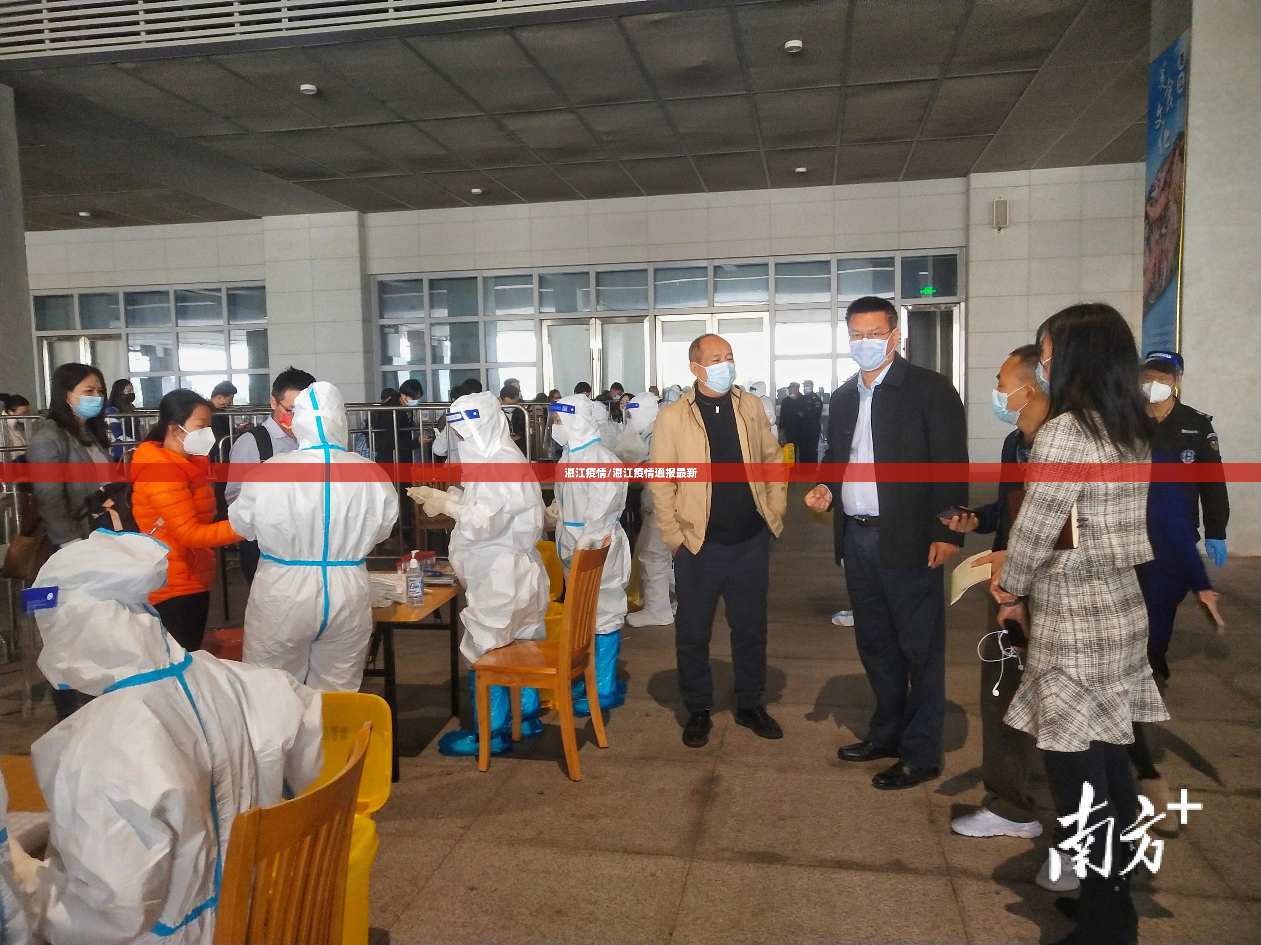 湛江疫情/湛江疫情通报最新