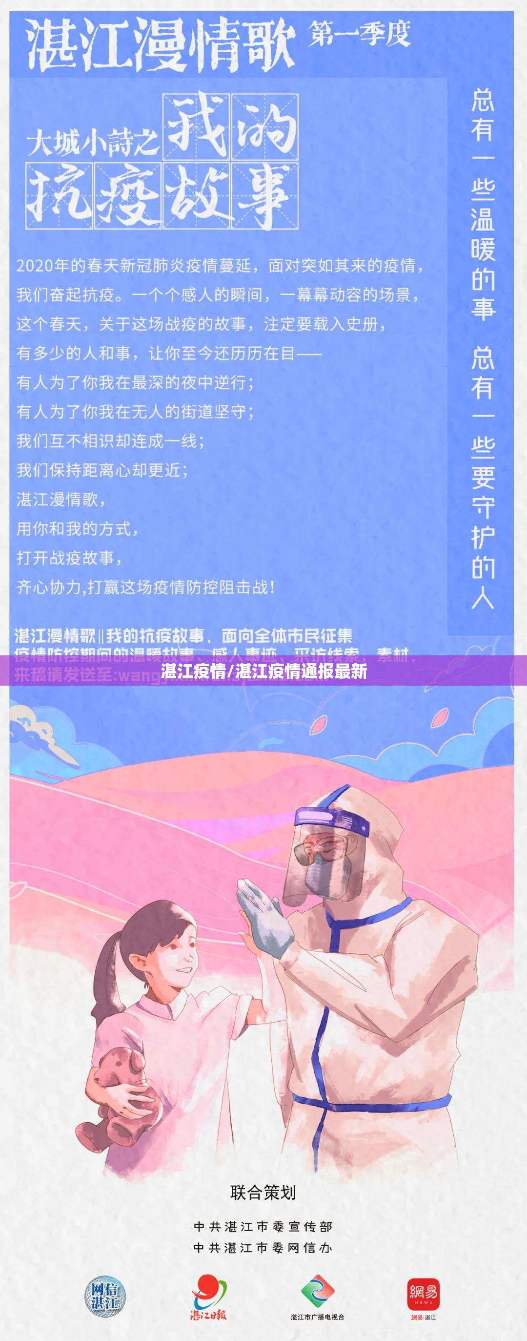 湛江疫情/湛江疫情通报最新