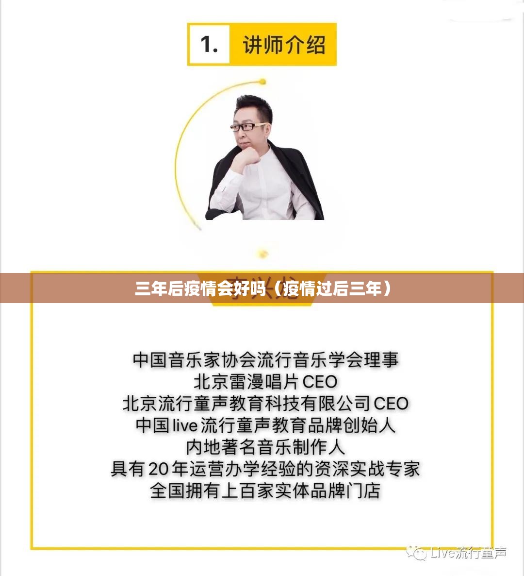 三年后疫情会好吗（疫情过后三年）