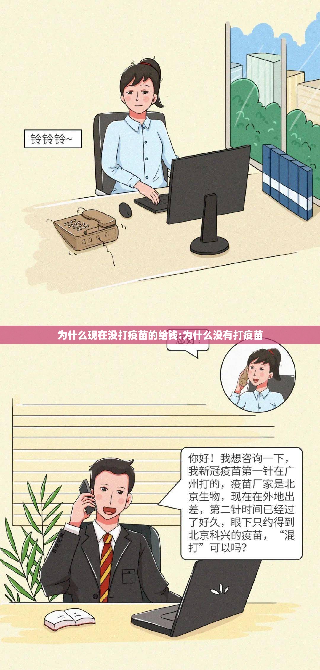 为什么现在没打疫苗的给钱:为什么没有打疫苗