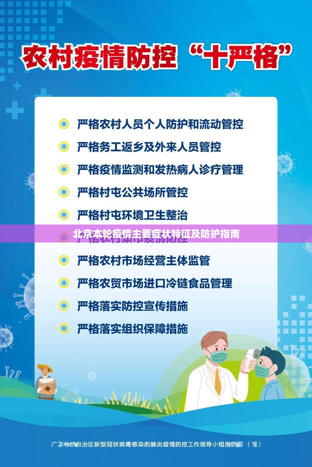 北京本轮疫情主要症状特征及防护指南