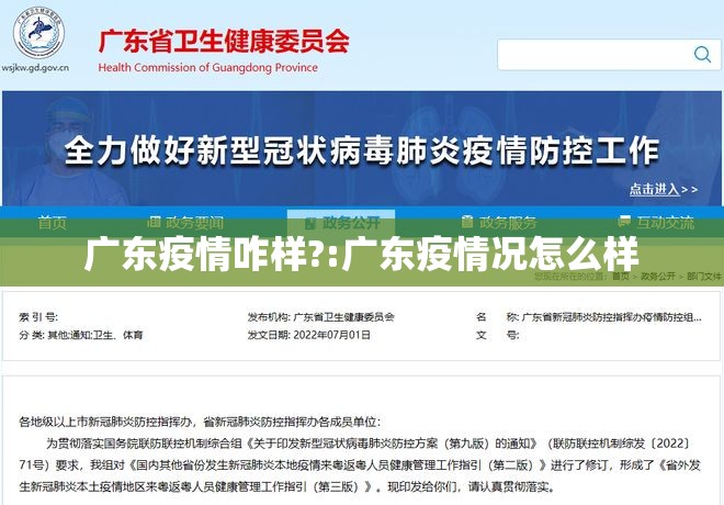 广东疫情咋样?:广东疫情况怎么样